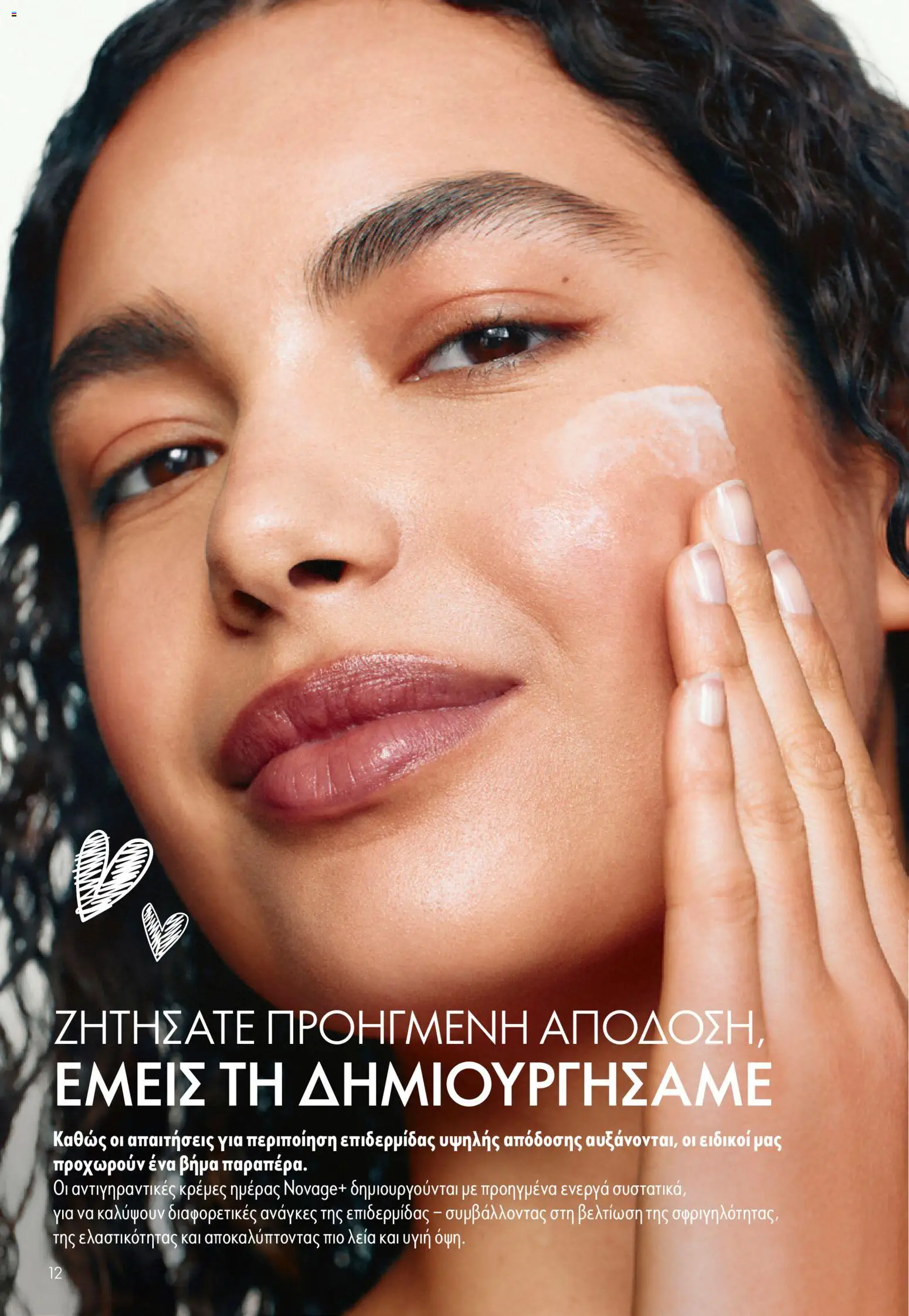 Oriflame Φυλλάδιο - σε ισχύ από 16/09/2026 | Σελίδα: 12