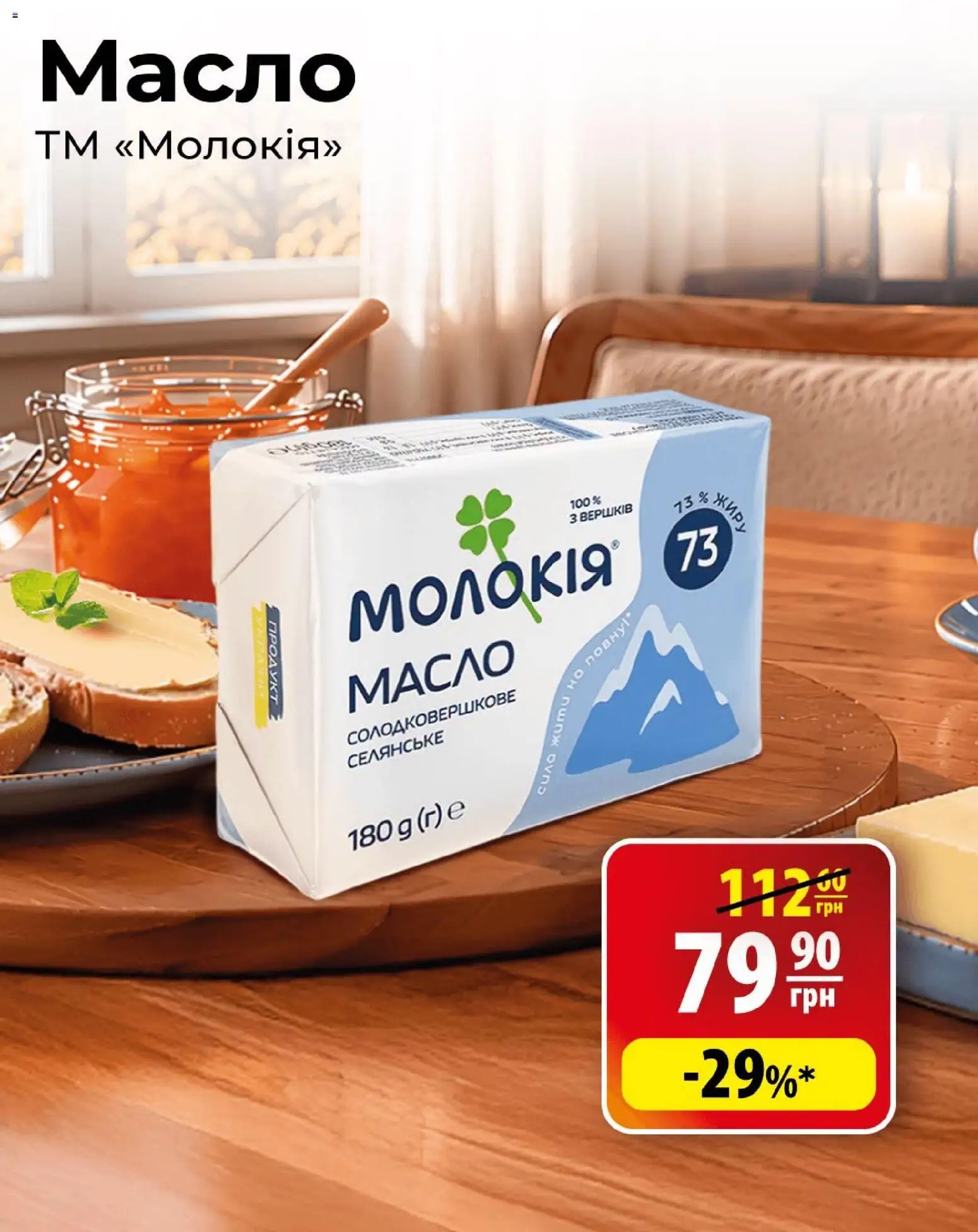 АТБ Kаталог - дійснийкції з 07.10.2026 | Сторінка: 3 | Товари: Масло