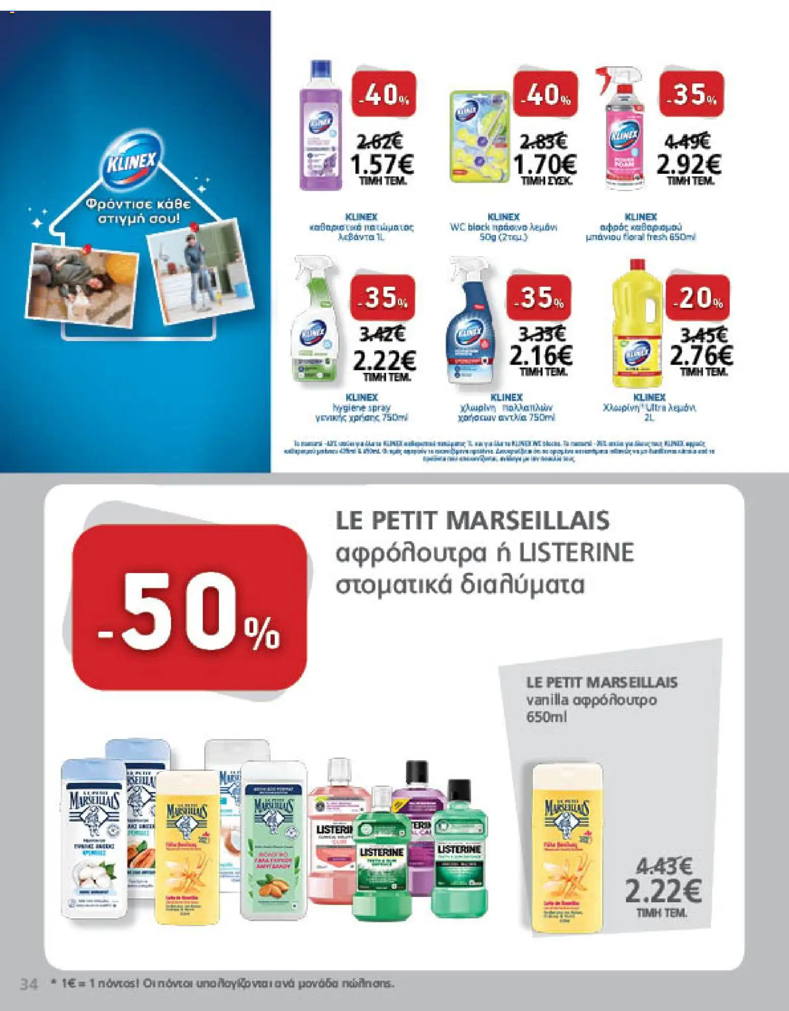 METRO Cash & Carry Φυλλάδιο - σε ισχύ από 09/09/2026 | Σελίδα: 34