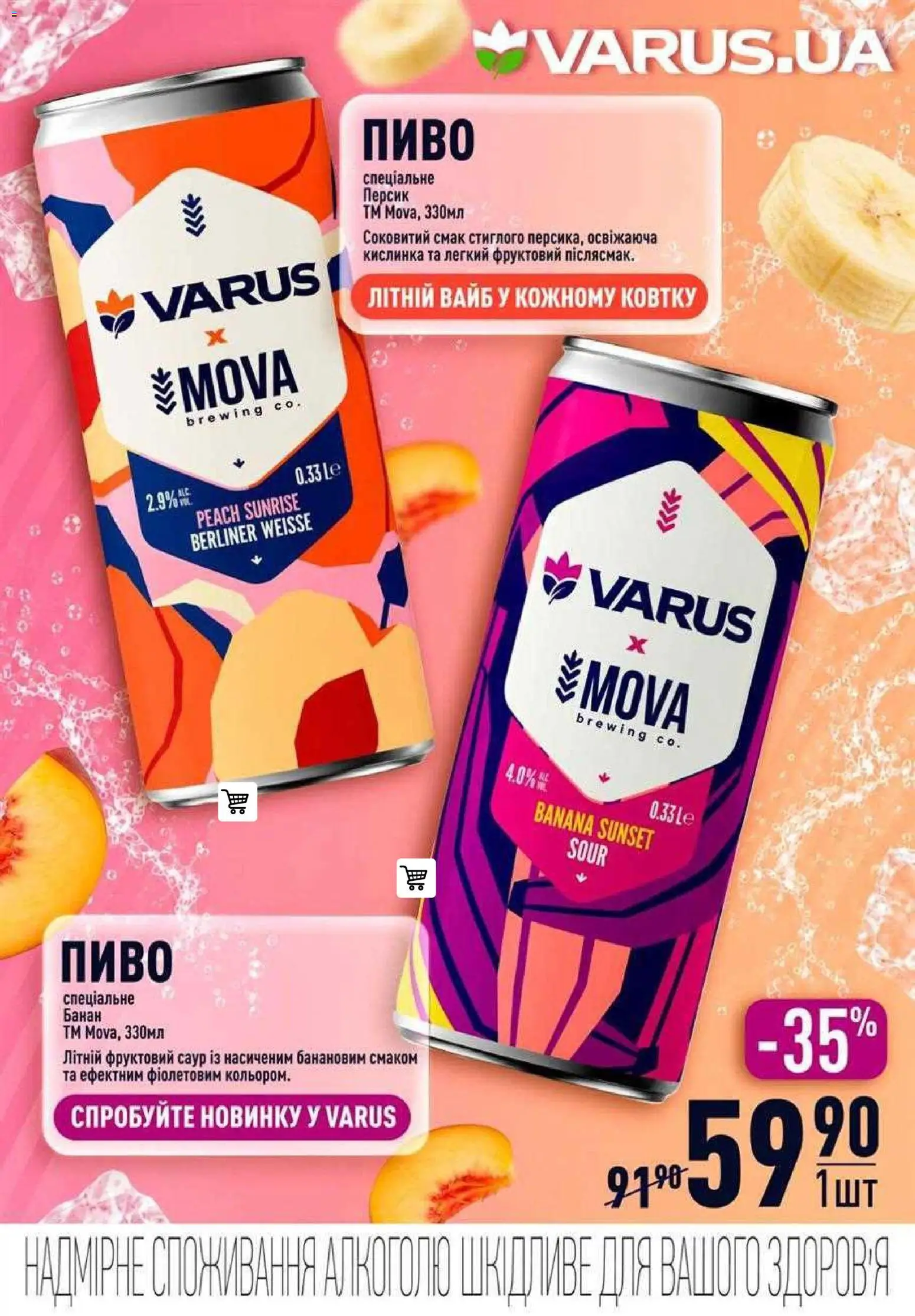 VARUS Kаталог - дійснийкції з 09.07.2026 | Сторінка: 49 | Товари: Пиво, Персик