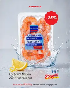 Таврия в акції дійснийкції з 08.10.2026 | Сторінка: 3 | Товари: Креветки