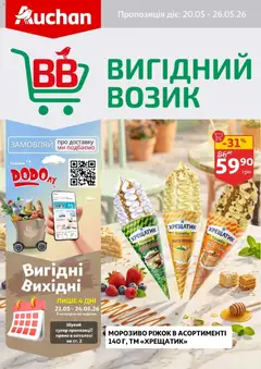 Ашан акції дійснийкції з 20.05.2026