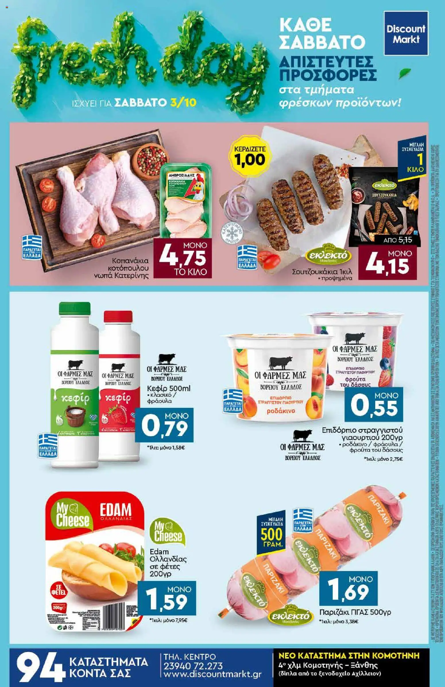 Discount Markt Φυλλάδιο - σε ισχύ από 28/09/2026 | Σελίδα: 24