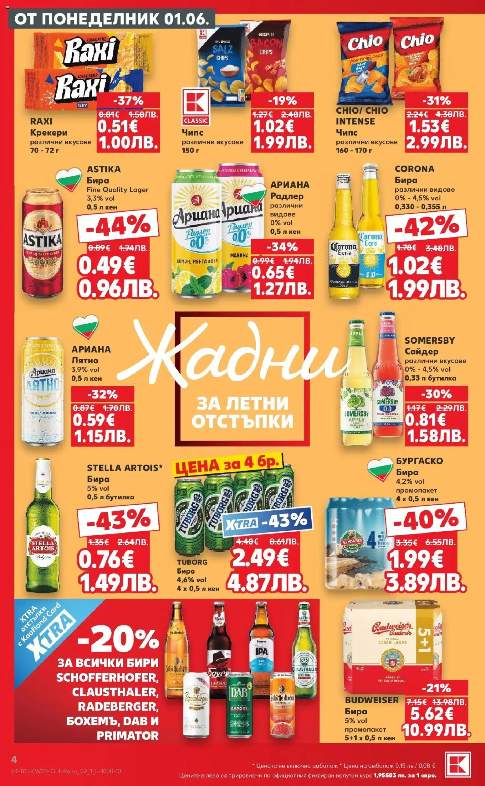 {H1} | Страница: 4 | Продукти: Чипс, Libacomb, Сайдер, Кен