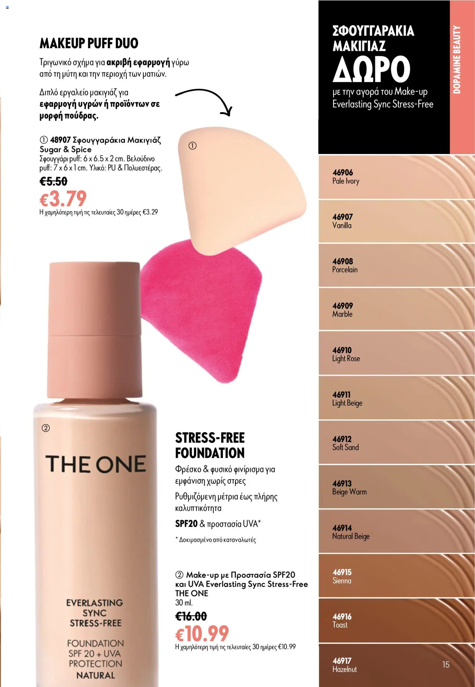 Oriflame - eCatalogue 11 – σε ισχύ από 05/08/2026 | Σελίδα: 15