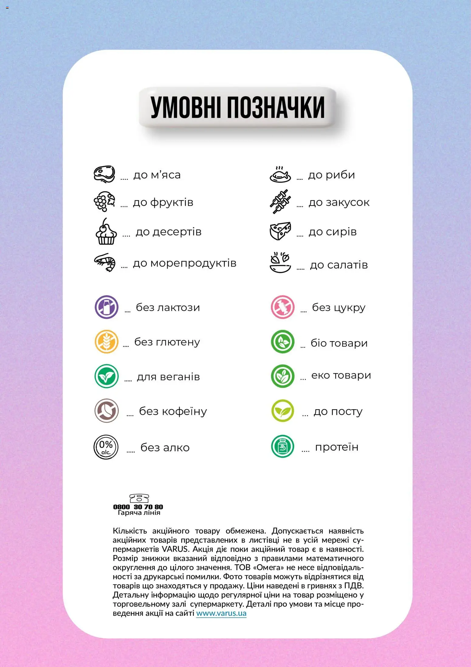 VARUS Kаталог - дійснийкції з 23.06.2026 | Сторінка: 2