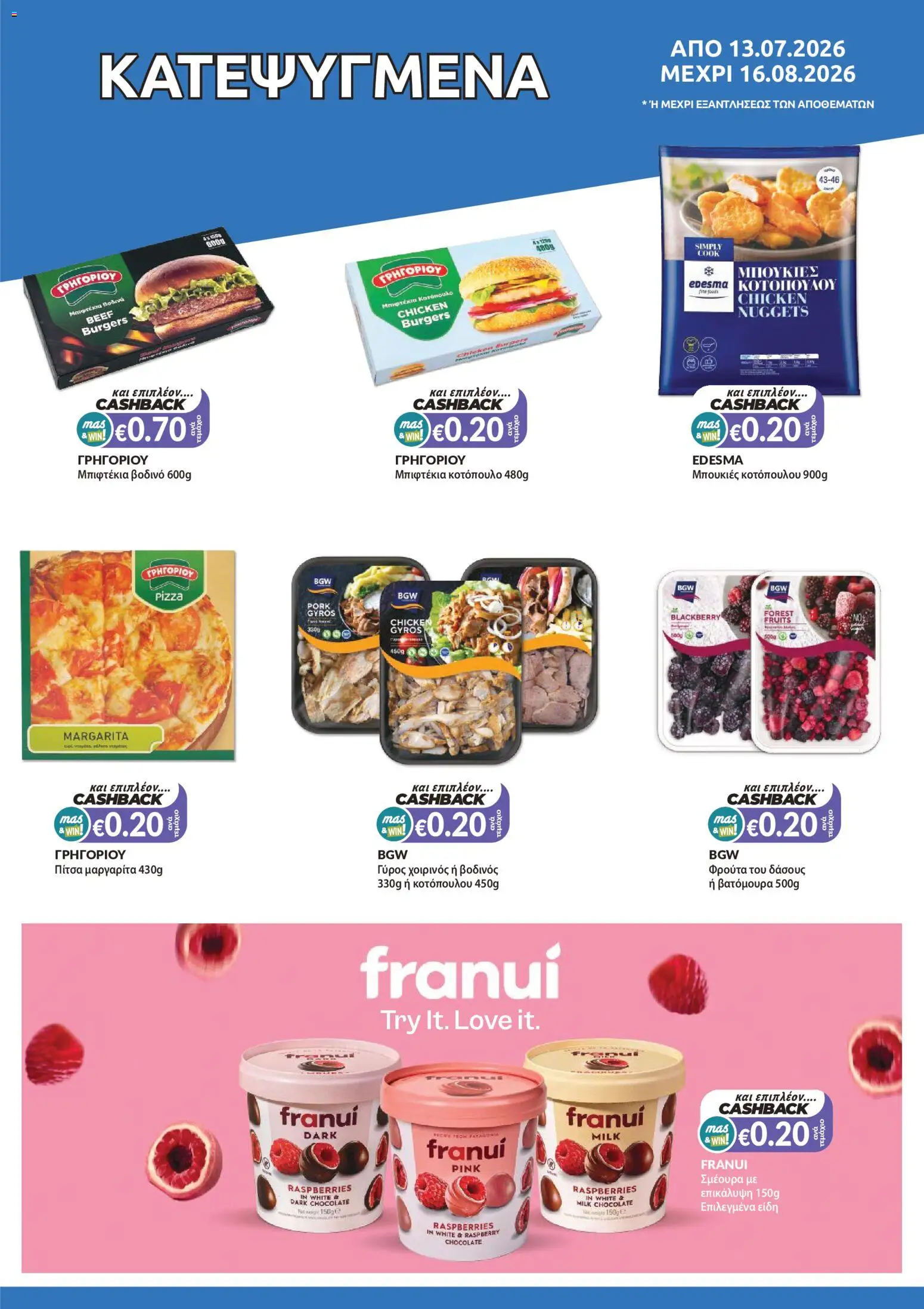 Mas Supermarkets φυλλαδιο massive cashback – σε ισχύ από 13/07/2026 | Σελίδα: 7