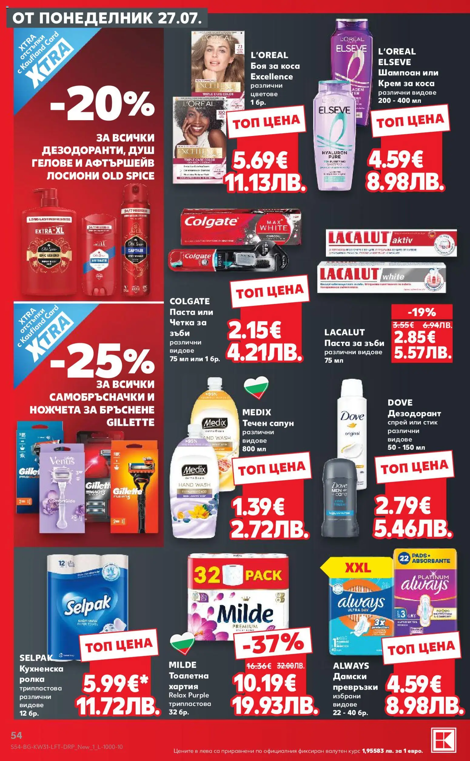 {H1} | Страница: 54 | Продукти: Шампоан, Дезодорант, Хартия, Превръзки
