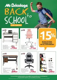 Mr.Bricolage Back to school σε ισχύ από 21/08/2026