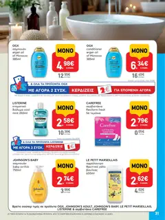  | Σελίδα: 31 | Προϊόντα: Γάλα, Σαμπουάν, Αφρόλουτρο, Στοματικό διάλυμα