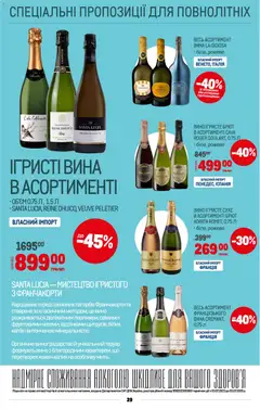 Metro акції дійснийкції з 22.07.2026 | Сторінка: 31 | Товари: Вино