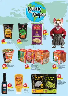 Super Discount Store Φυλλάδιο σε ισχύ από 23/07/2026 | Σελίδα: 10 | Προϊόντα: Čaj