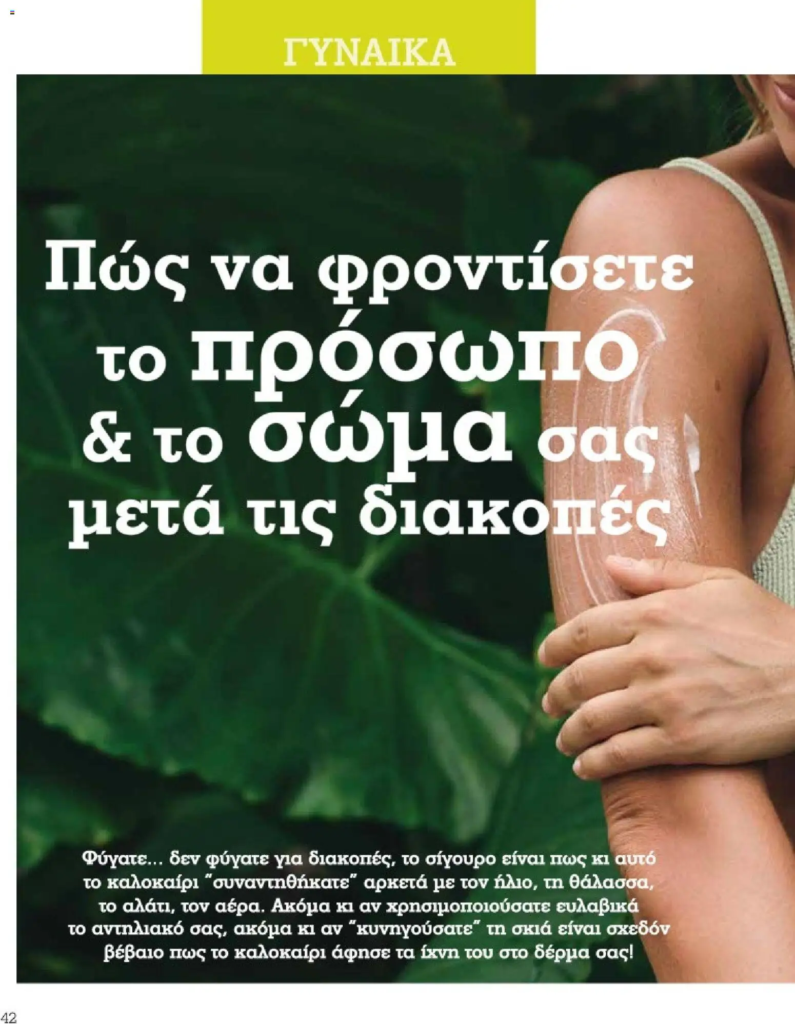 Market in Φυλλάδιο - σε ισχύ από 01/10/2026 | Σελίδα: 42
