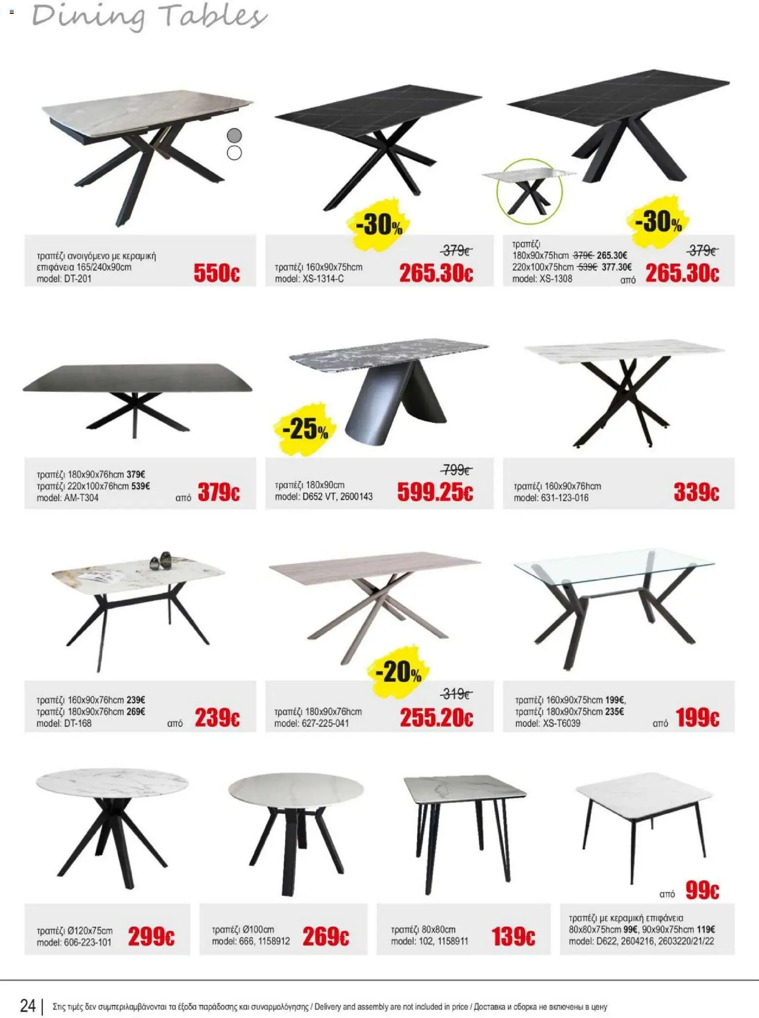Kleima Catalogue Indoor – σε ισχύ από 18.06.2026 | Σελίδα: 24