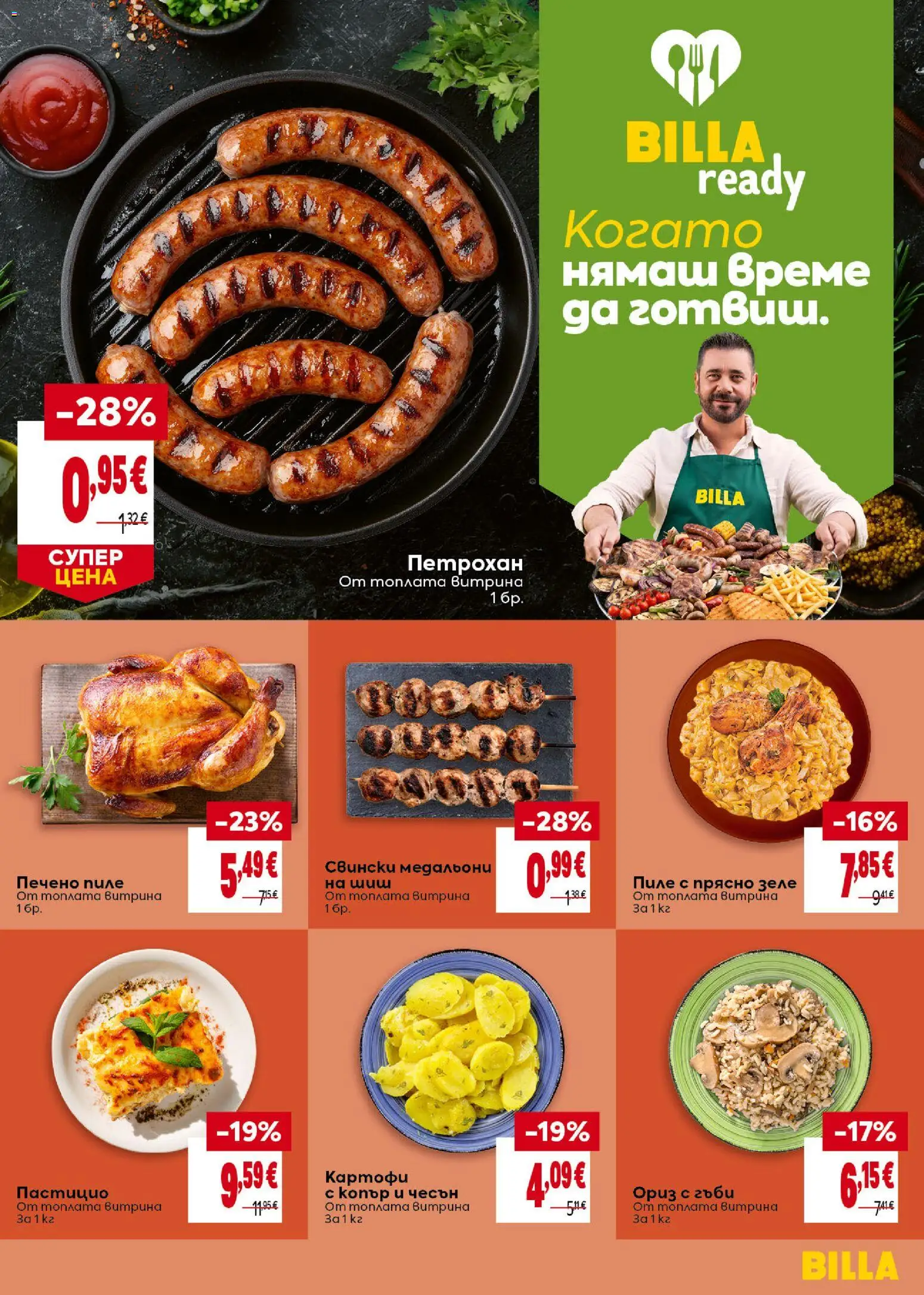 {H1} | Страница: 15 | Продукти: Пиле, Картофи, Зеле, Печено пиле
