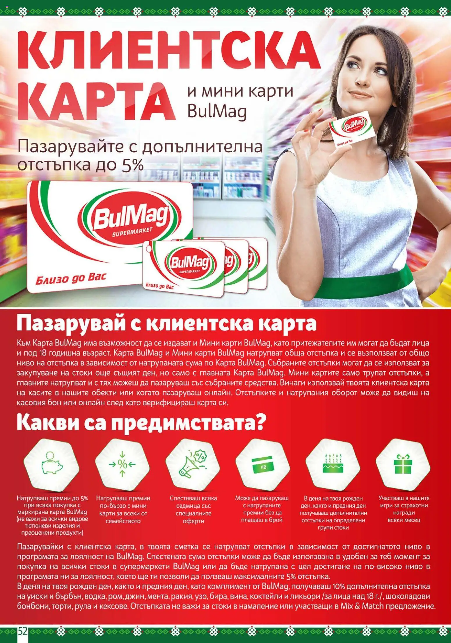 {H1} | Страница: 52 | Продукти: Уиски, Игри