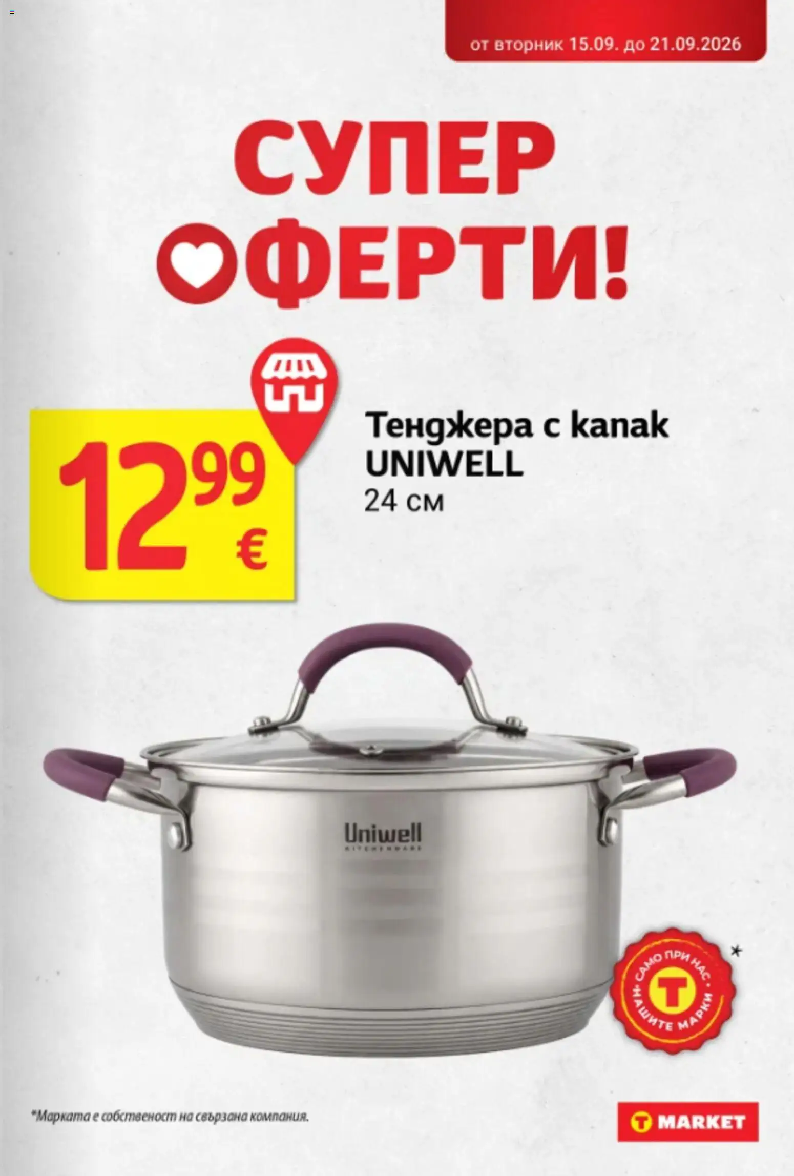 {H1} | Страница: 33 | Продукти: Тенджера