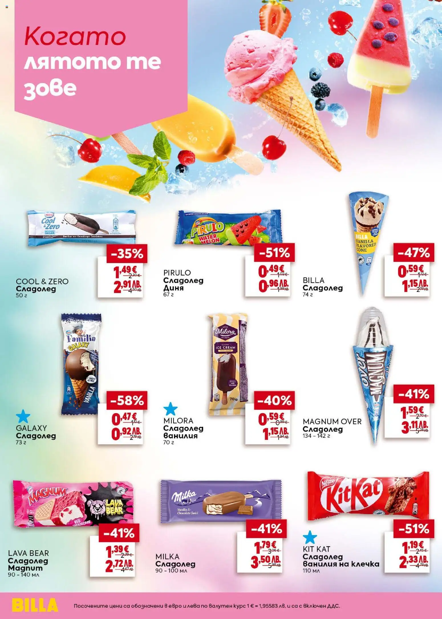 {H1} | Страница: 22 | Продукти: Сладолед, Диня, Calvados