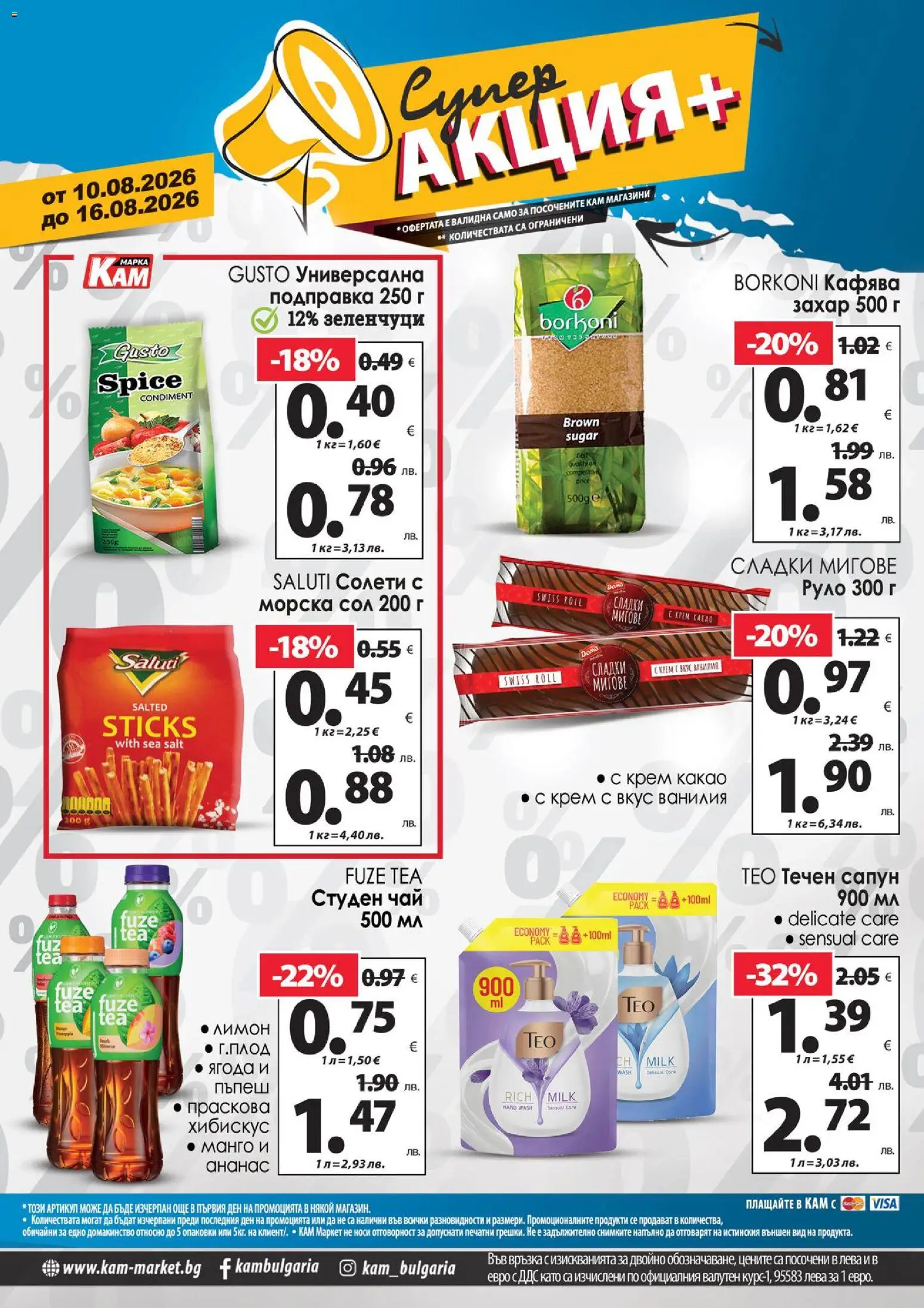 {H1} | Страница: 2 | Продукти: Сапун, Чай, Ванилия, Студен чай