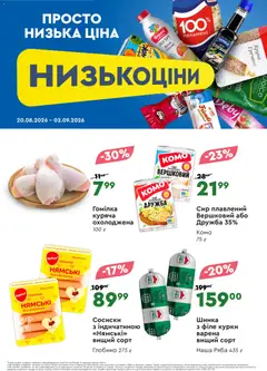 Novus акції дійснийкції з 20.08.2026 | Сторінка: 3 | Товари: Сир, Соус, Персик, Сосиски