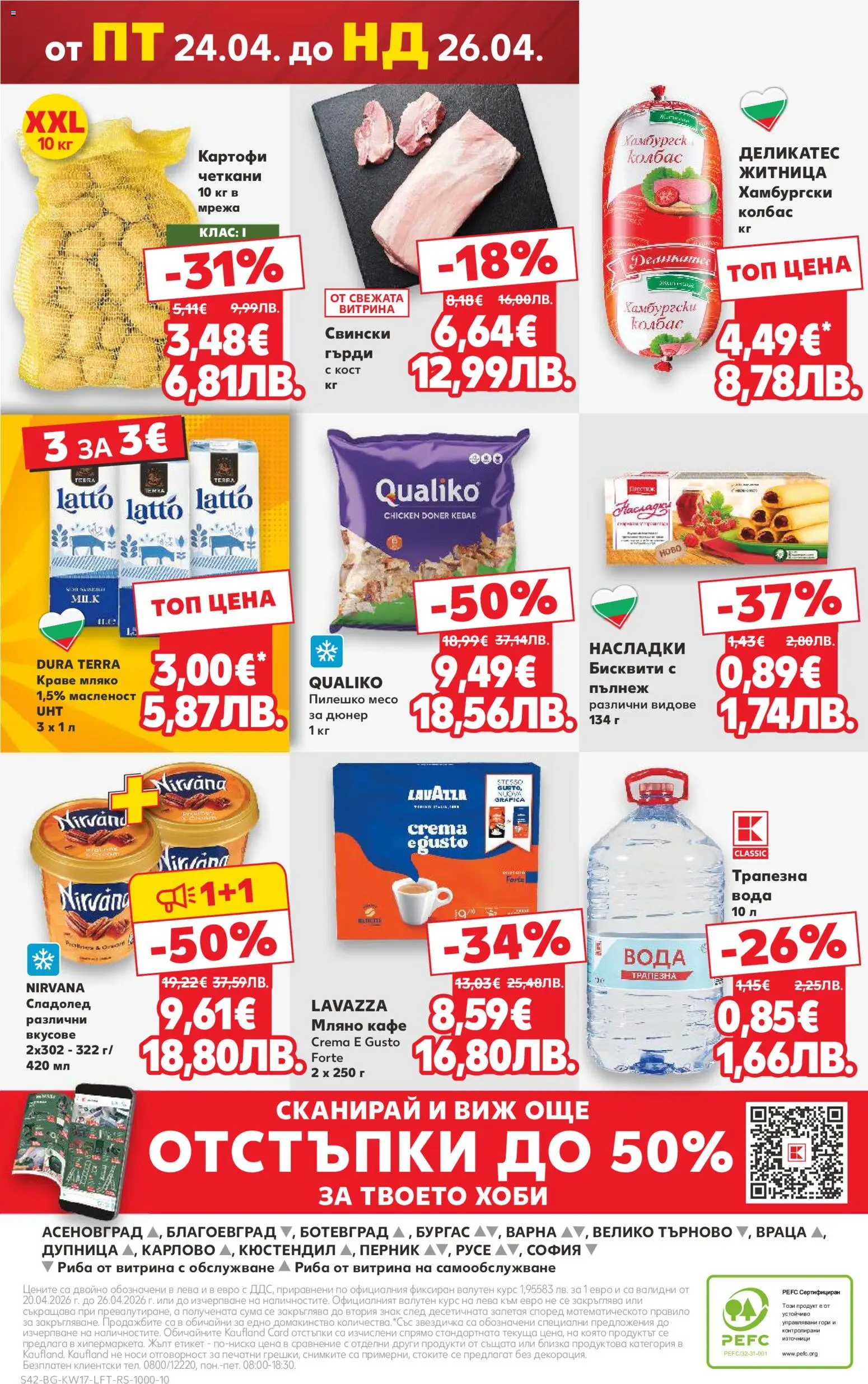 {H1} | Страница: 42 | Продукти: Картофи, Краве, Кафе, Колбас