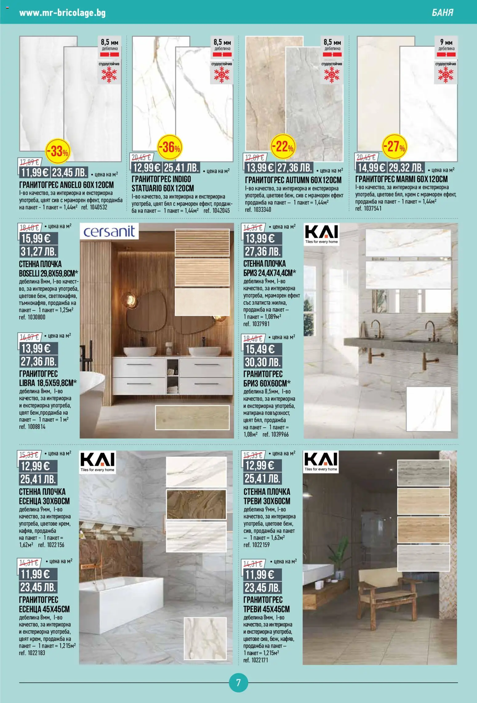 {H1} | Страница: 7 | Продукти: Крем, Баня