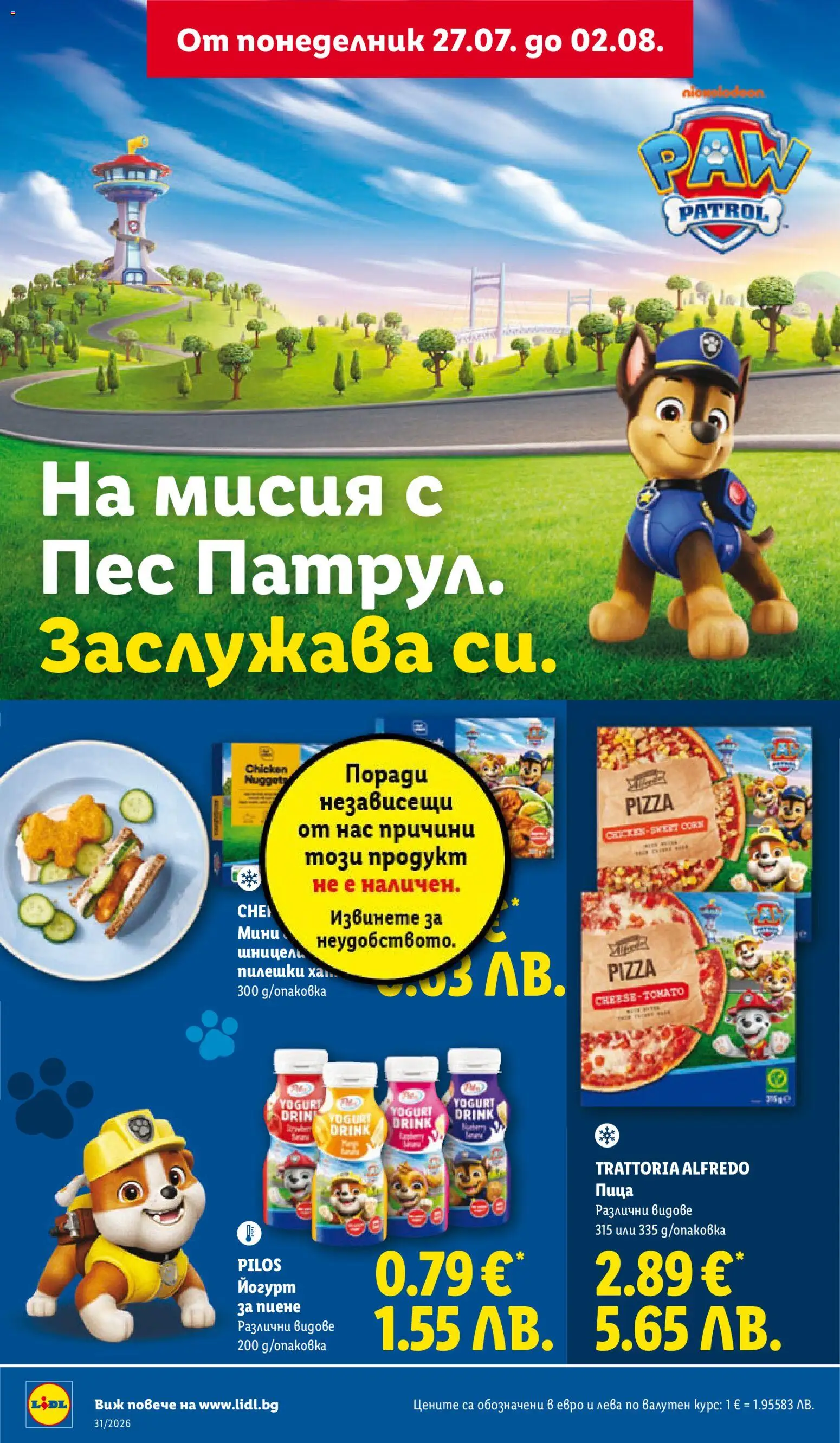 {H1} | Страница: 28 | Продукти: Пица, Йогурт