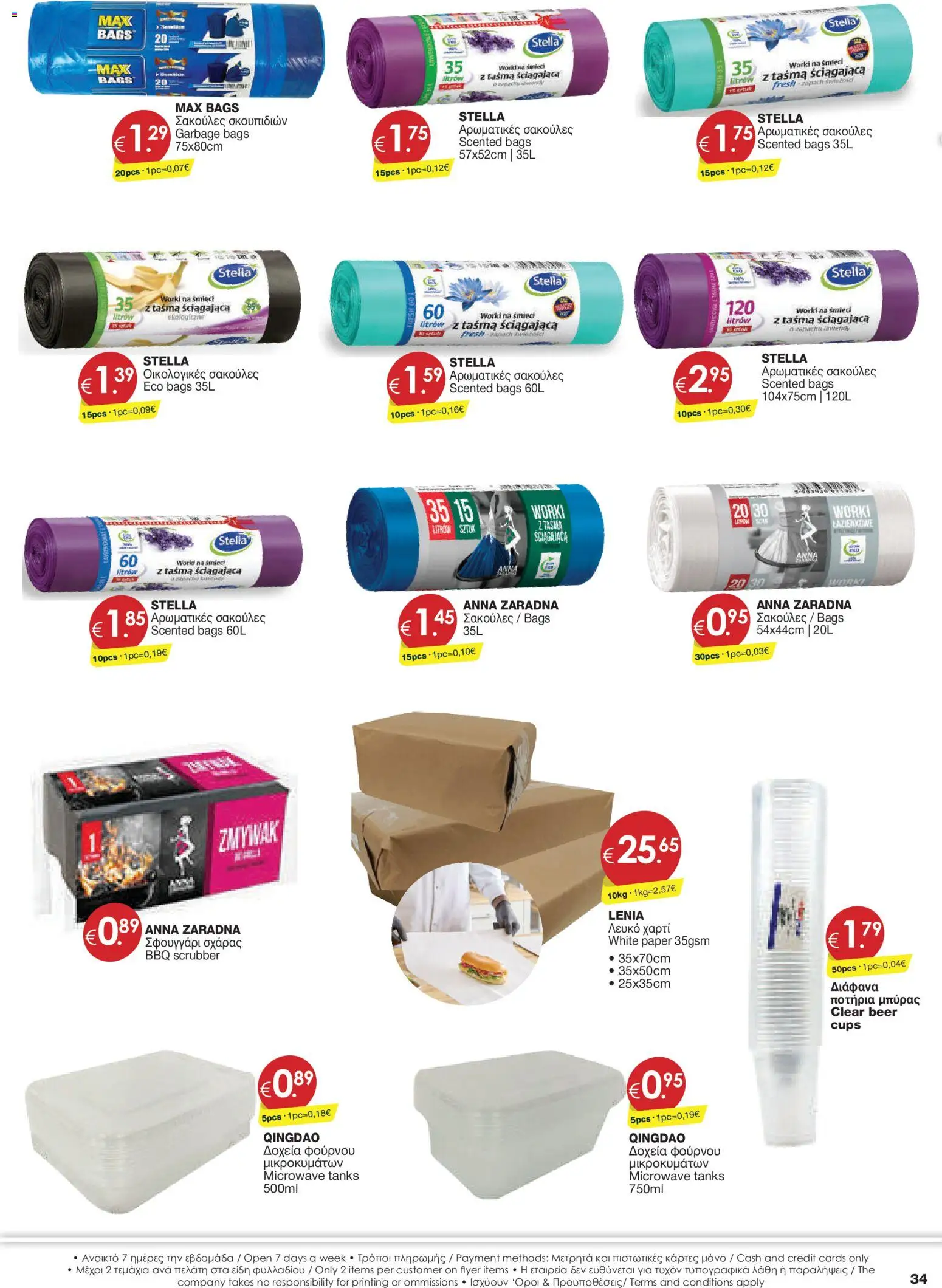 Super Discount Store φυλλαδιο – σε ισχύ από 21/08/2026 | Σελίδα: 34