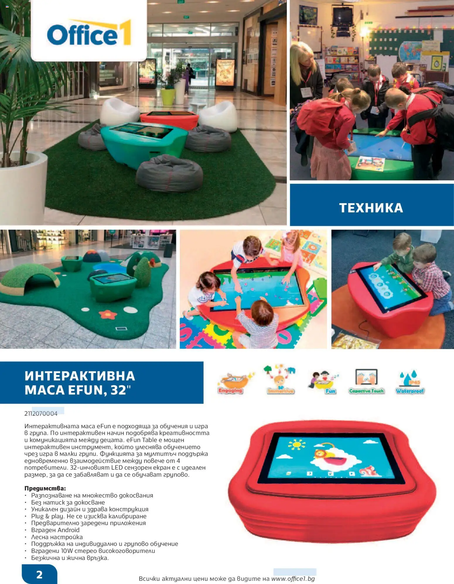 {H1} | Страница: 2 | Продукти: Игра, Маса