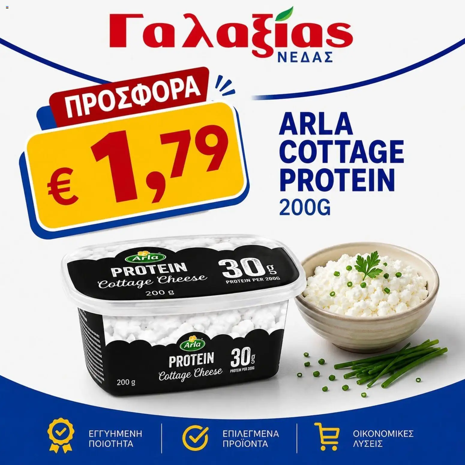 Γαλαξίας φυλλαδιο – σε ισχύ από 19.06.2026 | Σελίδα: 4