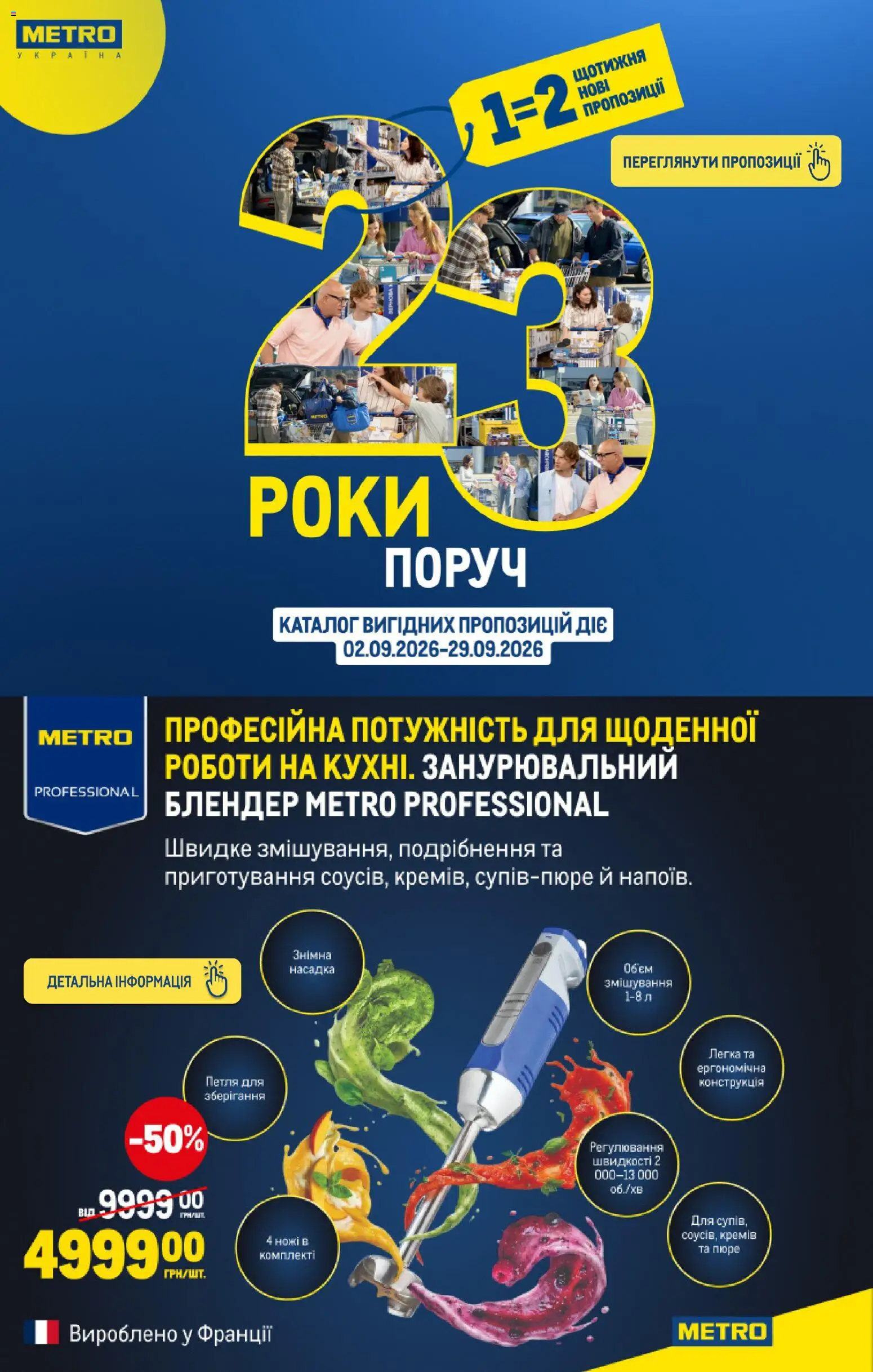 Metro Kаталог - дійснийкції з 03.09.2026 | Сторінка: 9 | Товари: Пюре