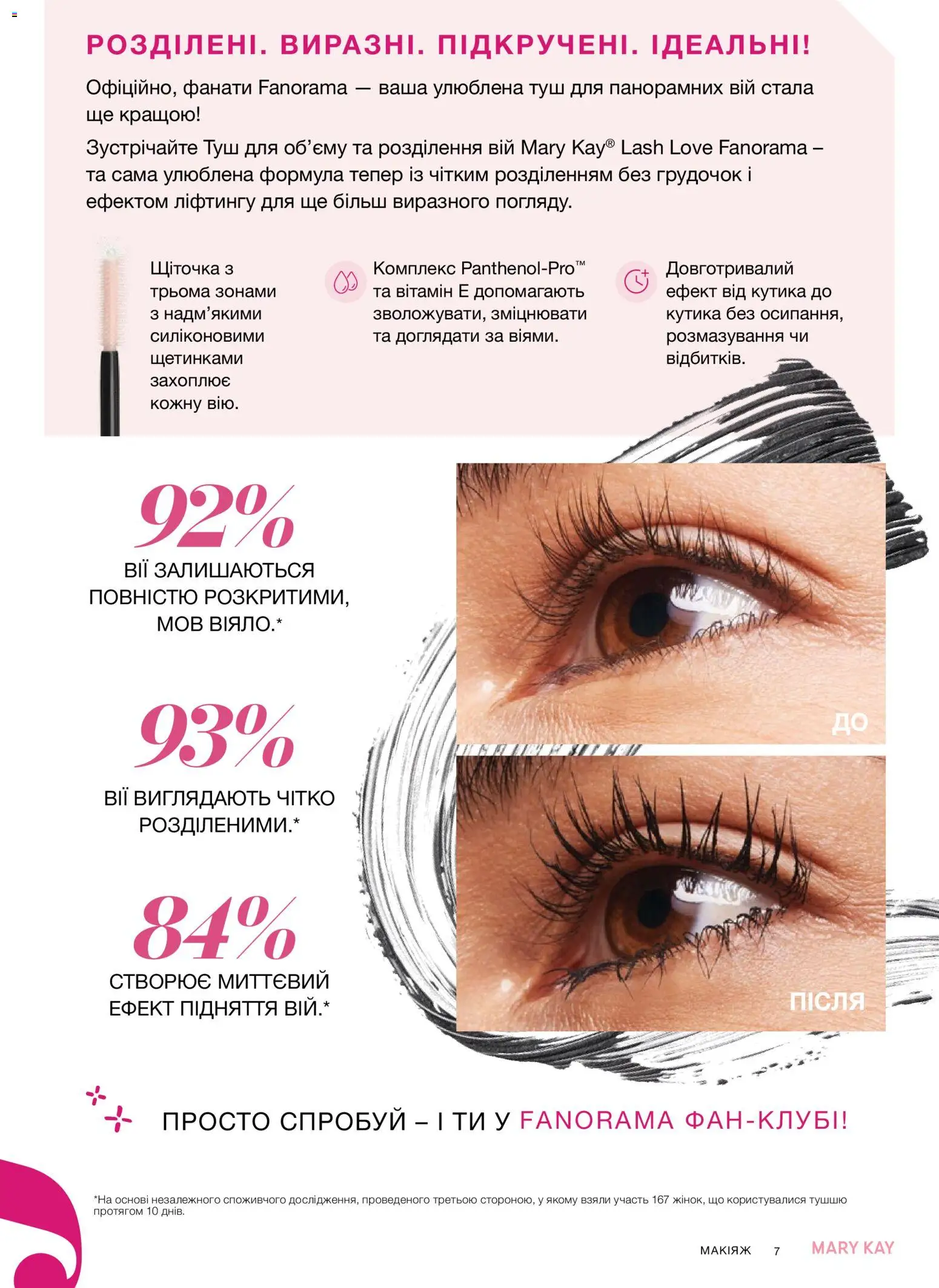 Mary Kay Kаталог - дійснийкції з 25.06.2026 | Сторінка: 7 | Товари: Туш