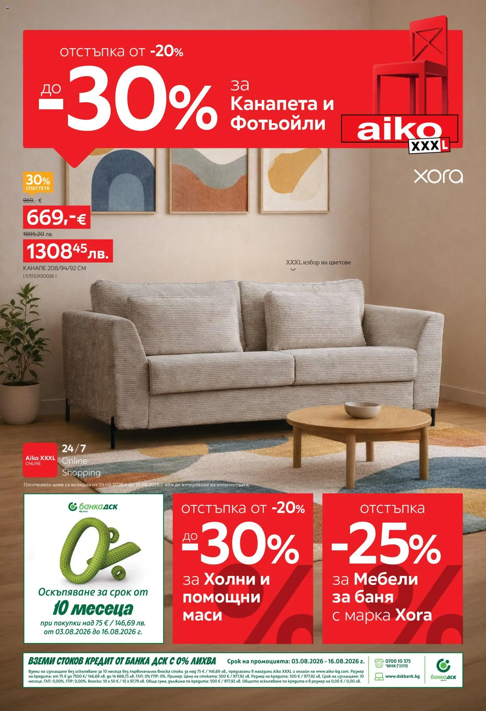 {H1} | Страница: 1 | Продукти: Канапе, Баня