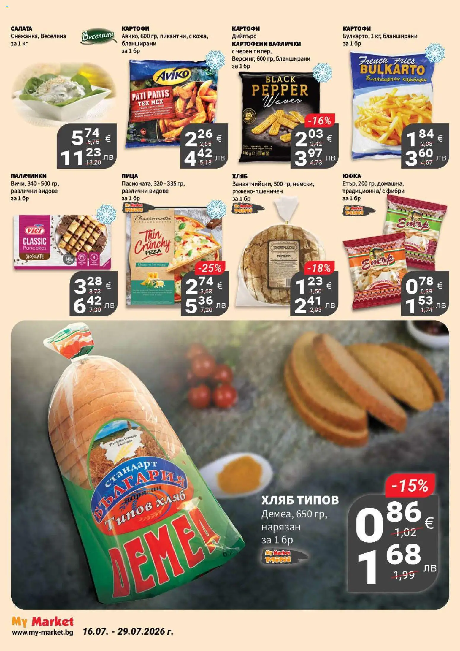 {H1} | Страница: 2 | Продукти: Пица, Салата, Картофи, Пипер