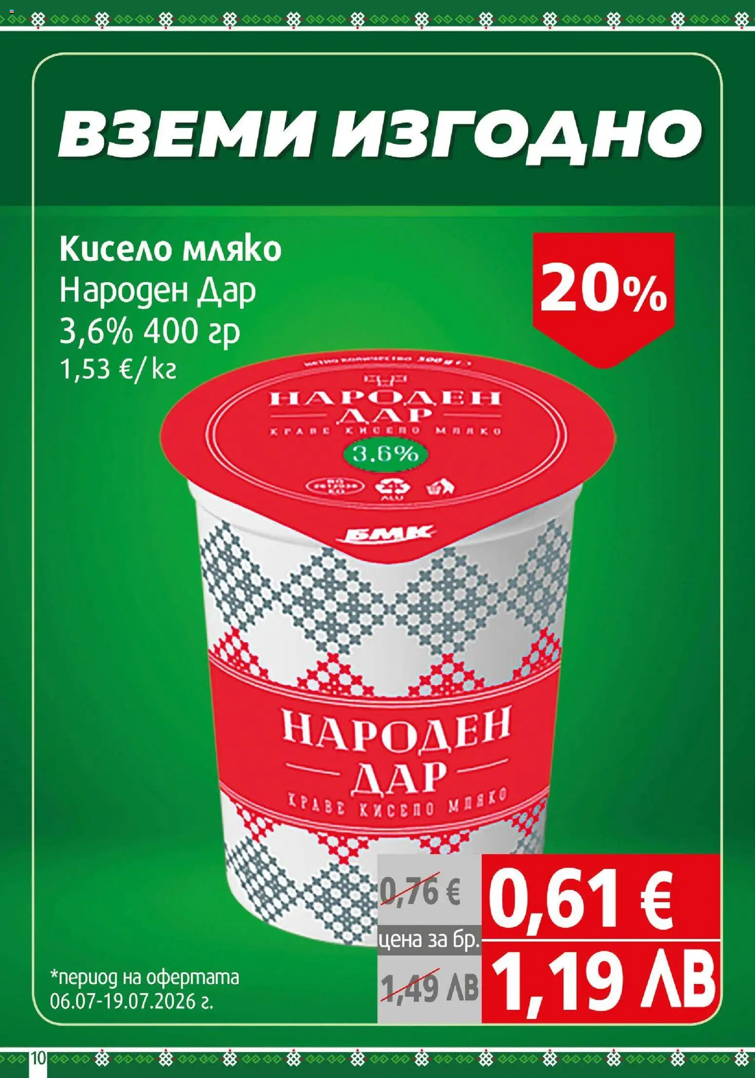 {H1} | Страница: 10 | Продукти: Кисело мляко, Краве, Мляко