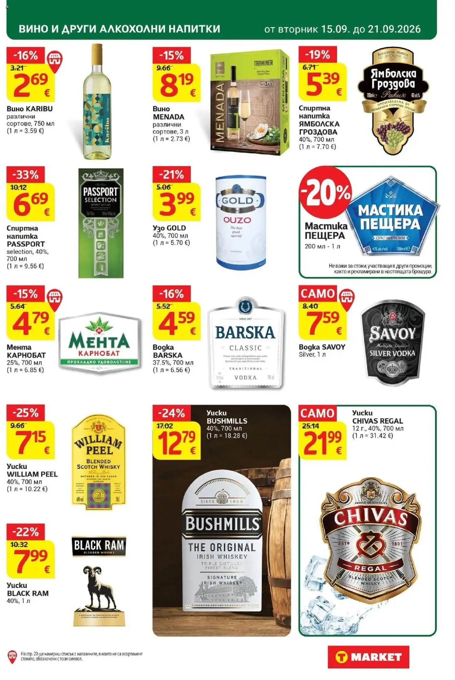 T маркет брошура от 15.09.2026 - T market broshura онлайн | Страница: 27 | Продукти: Вино, Напитки, Мента, Мастика