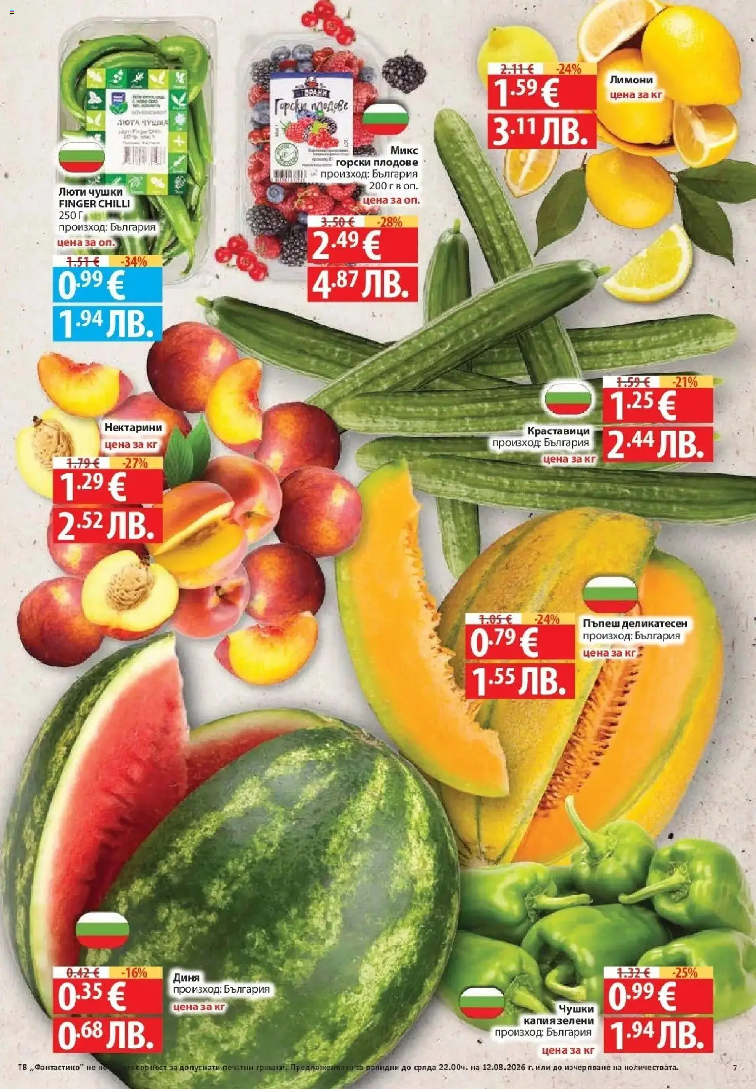 Нова Фантастико брошура София от 06.08.2026 | Страница: 7 | Продукти: Чушка, Горски плодове, Тв, Нектарини