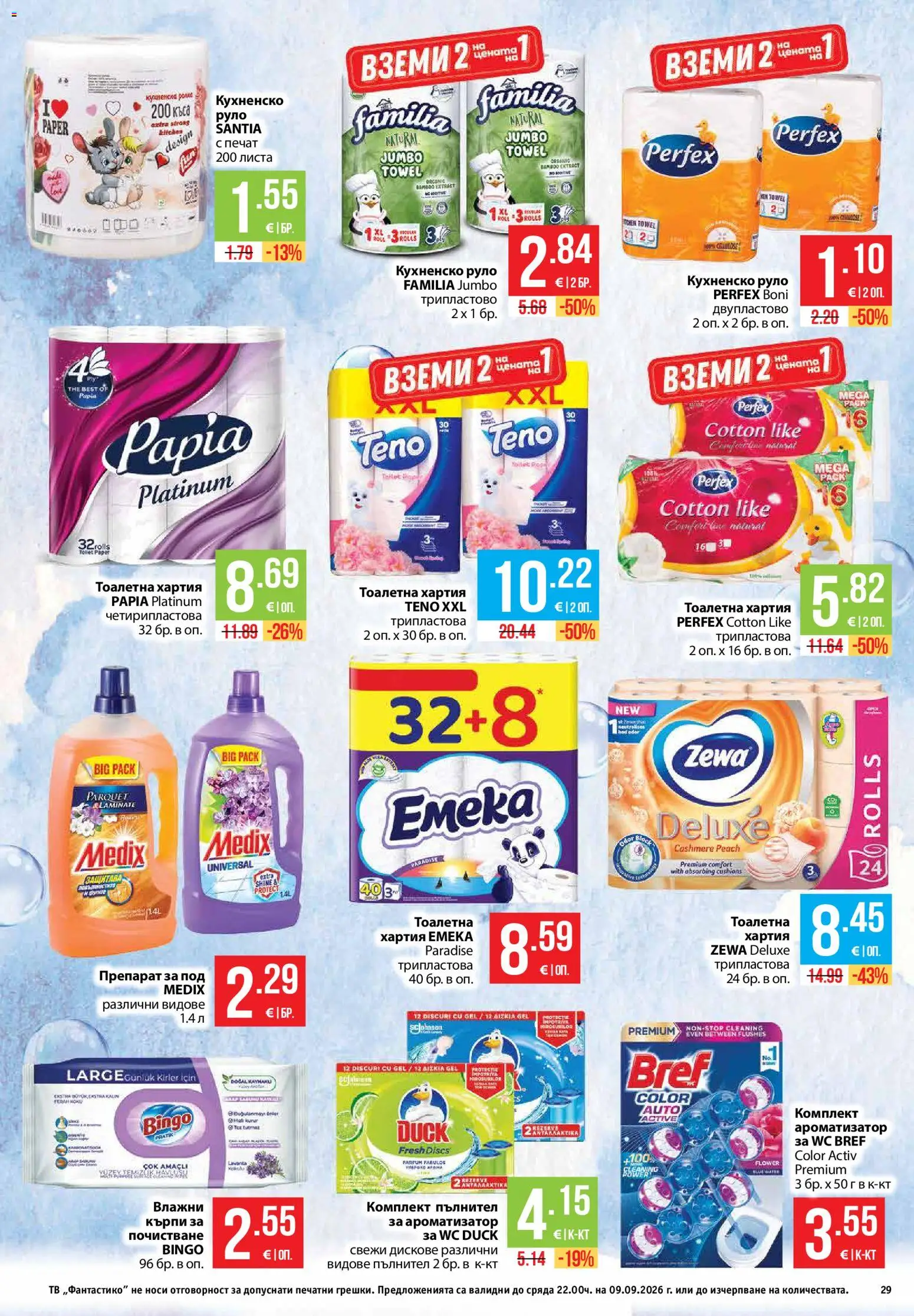 {H1} | Страница: 29 | Продукти: Препарат, Тв, Руло, Хартия