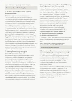 Oriflame акції дійснийкції з 01.01.2026 | Сторінка: 47