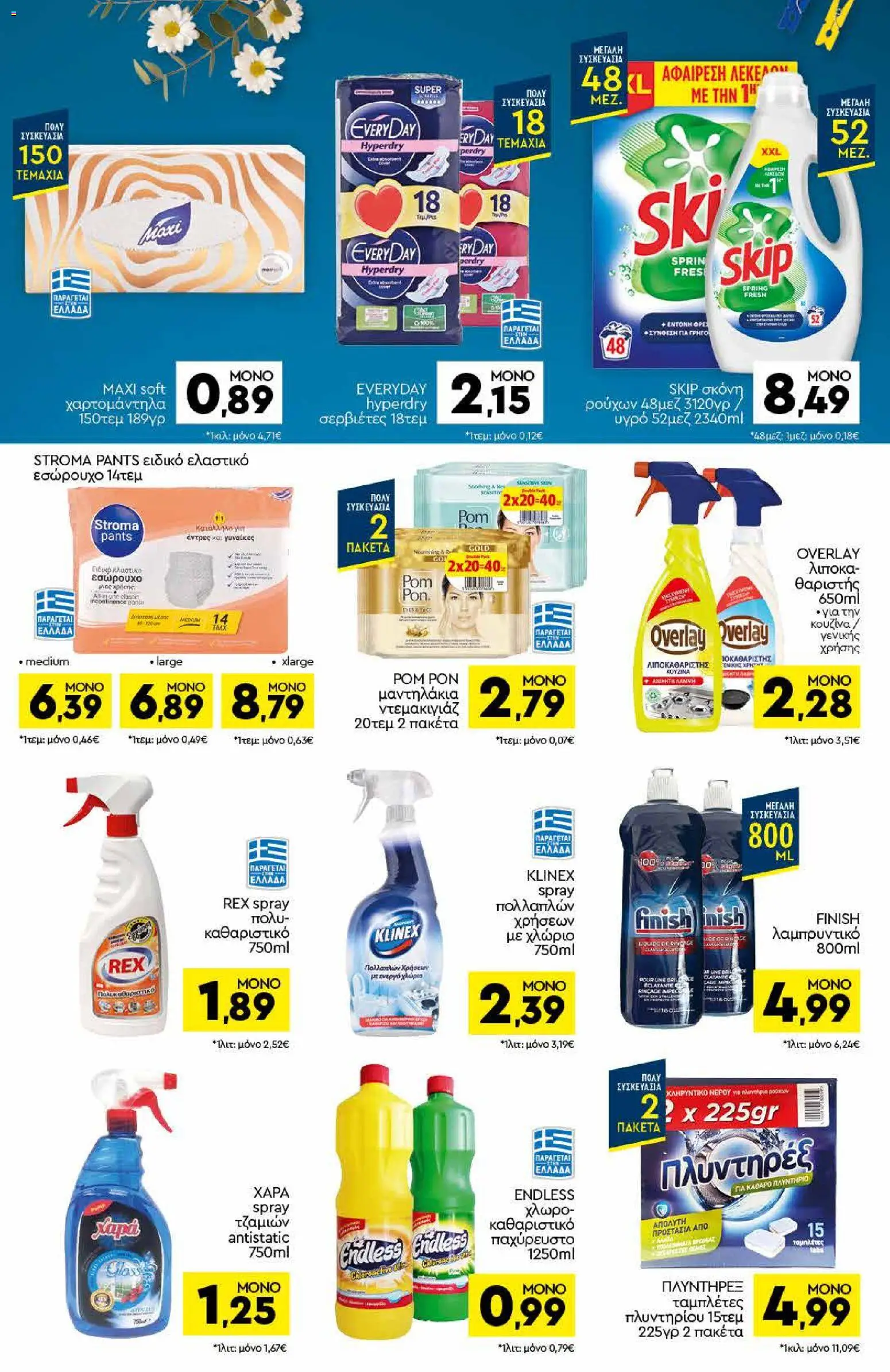 Discount Markt Φυλλάδιο - σε ισχύ από 31/08/2026 | Σελίδα: 14