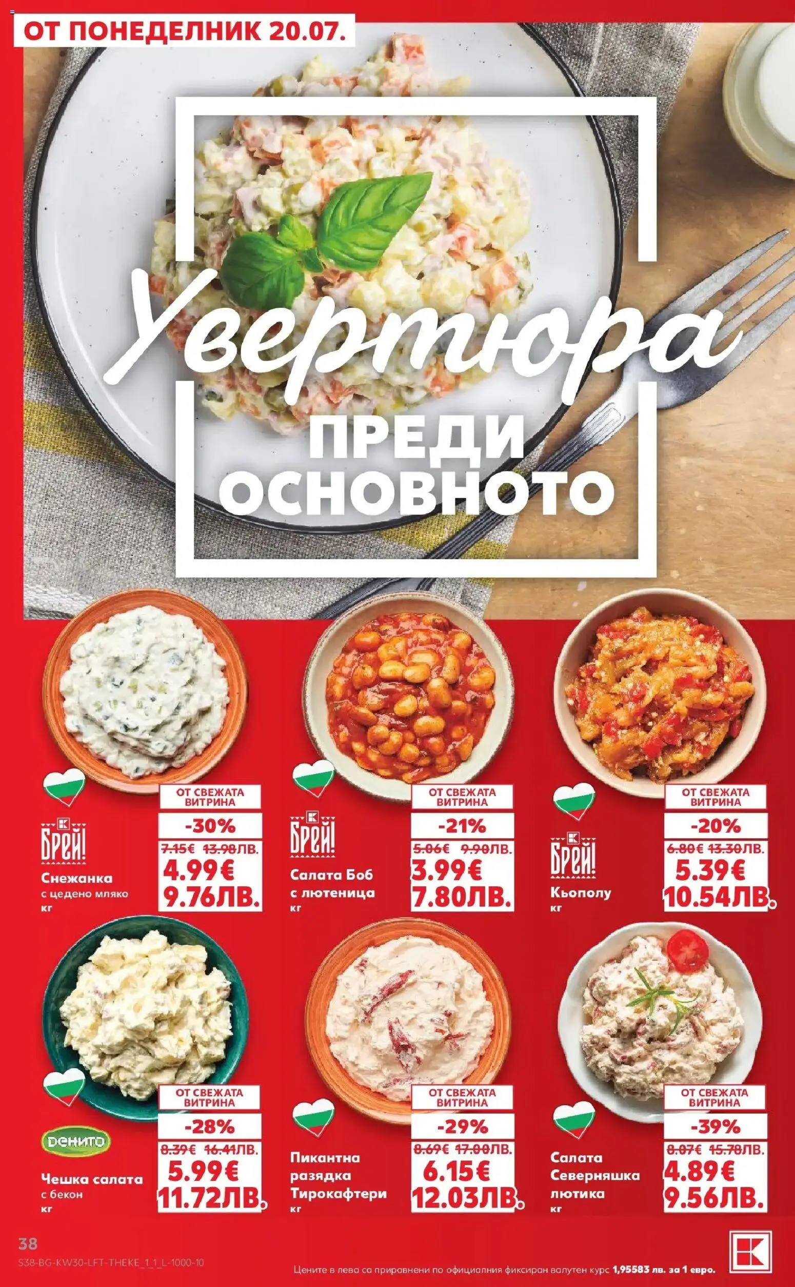 {H1} | Страница: 38 | Продукти: Салата, Мляко, Бекон, Боб