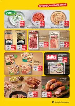 Преглед на Оферти - Вкусът на лятото в Stop4eto с валидност до 31.08.2026 - Офертите са валидни от 05.08.2026 | Страница: 3 | Продукти: Картофи, Наденица, Грах, Протеинов хляб