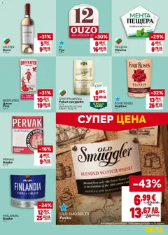 Преглед на Билла Cедмична брошура - Офертите са валидни от 18.06.2026 | Страница: 33