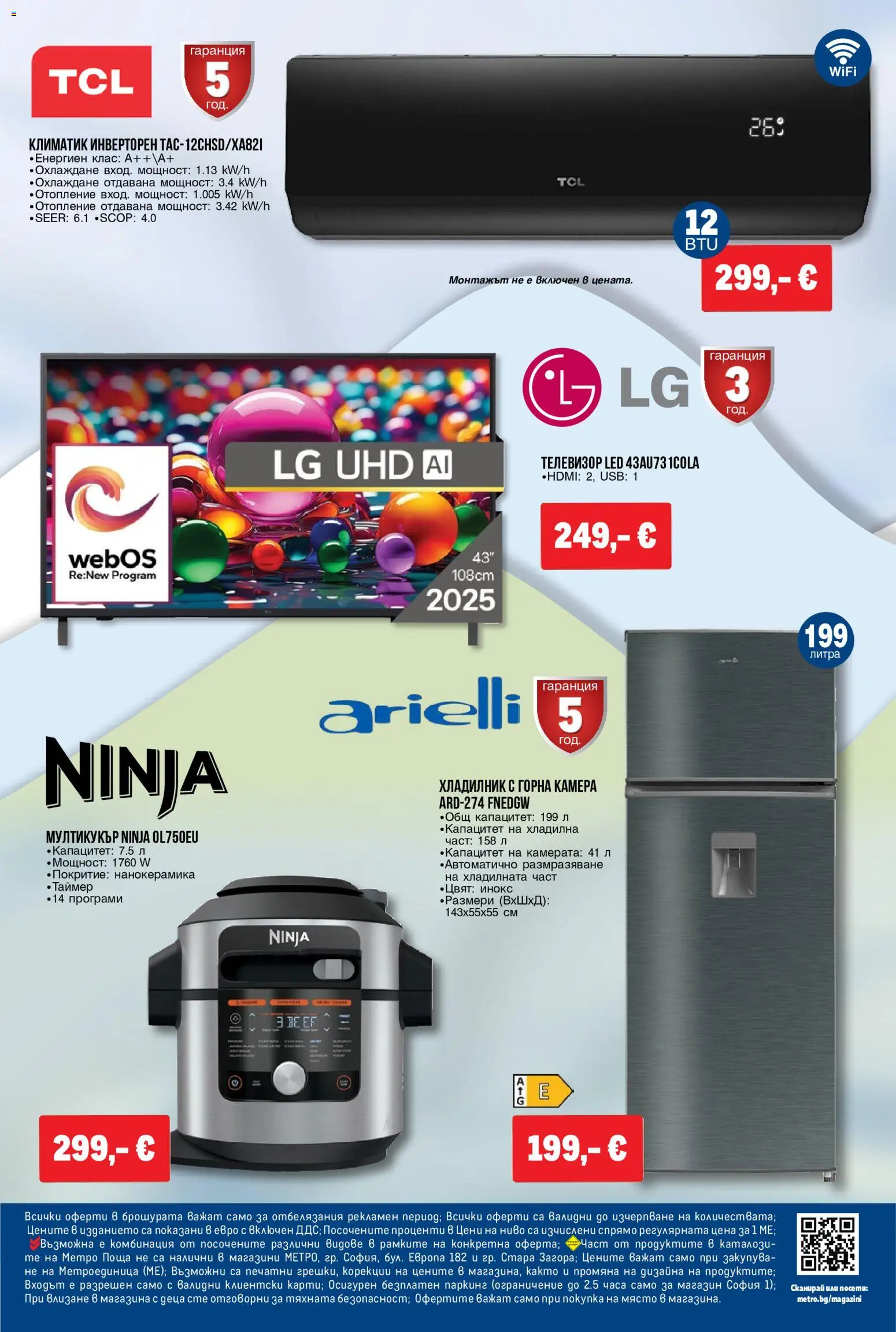 {H1} | Страница: 12 | Продукти: Хладилник, Камера, USB, Климатик