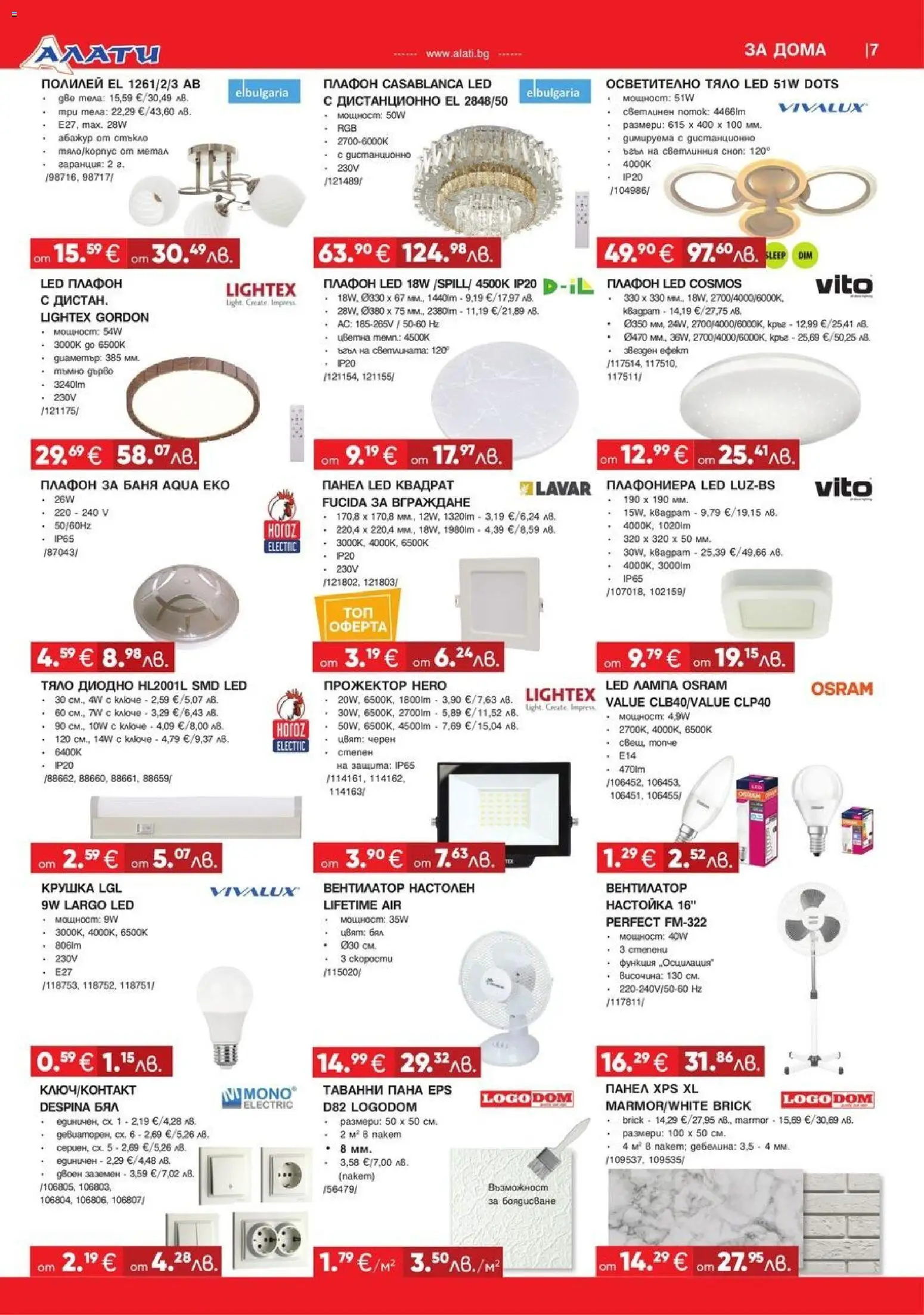 {H1} | Страница: 7 | Продукти: Плафониера, Баня, Лампа, Полилей