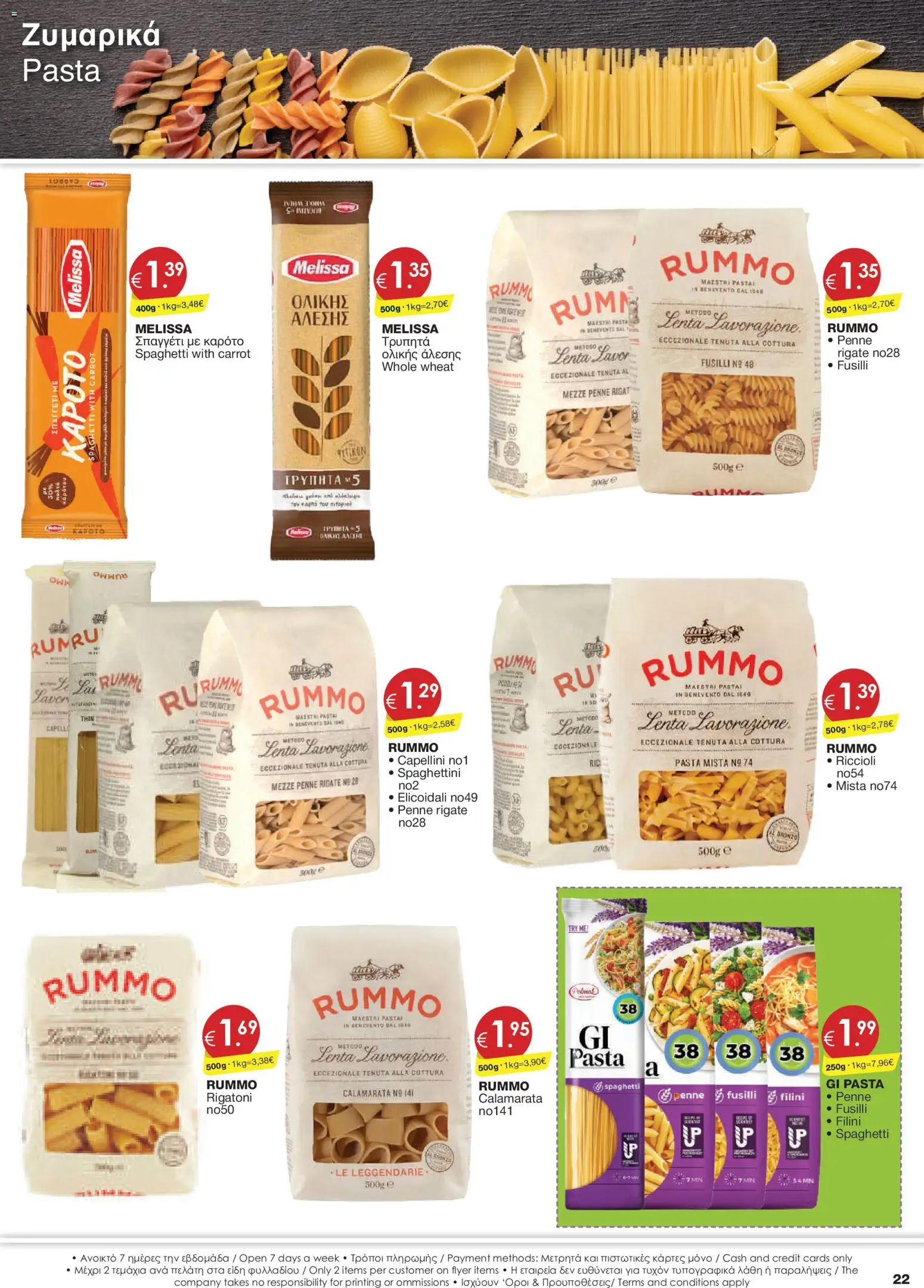 Super Discount Store φυλλαδιο – σε ισχύ από 21/08/2026 | Σελίδα: 22