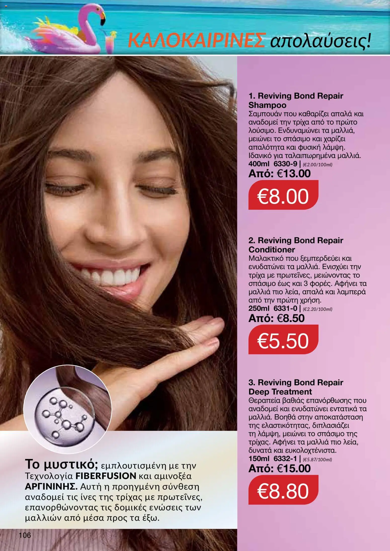 AVON φυλλαδιο – σε ισχύ από 29/06/2026 | Σελίδα: 104