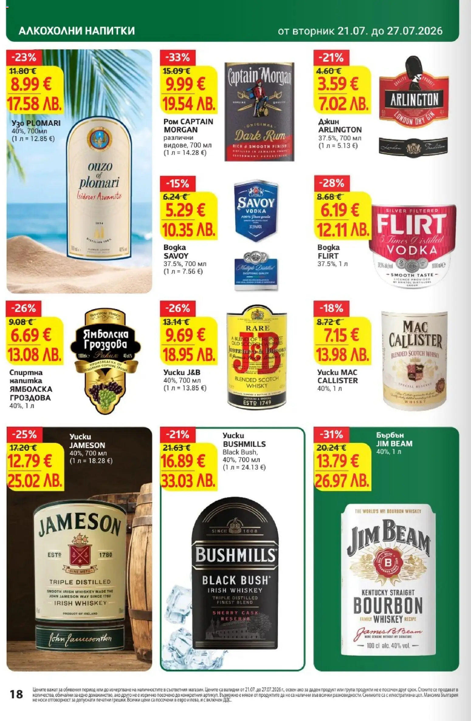 {H1} | Страница: 28 | Продукти: Напитки, Jim Beam