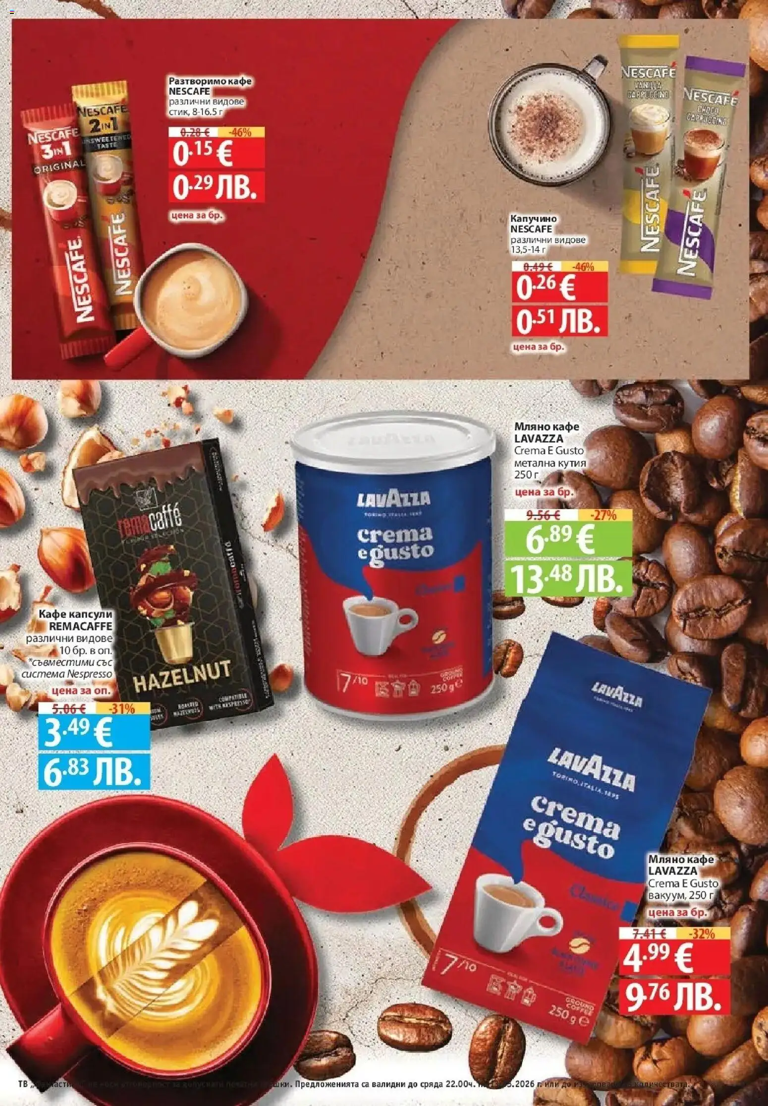 {H1} | Страница: 47 | Продукти: Разтворимо кафе, Кафе капсули, Кафе, Кутия