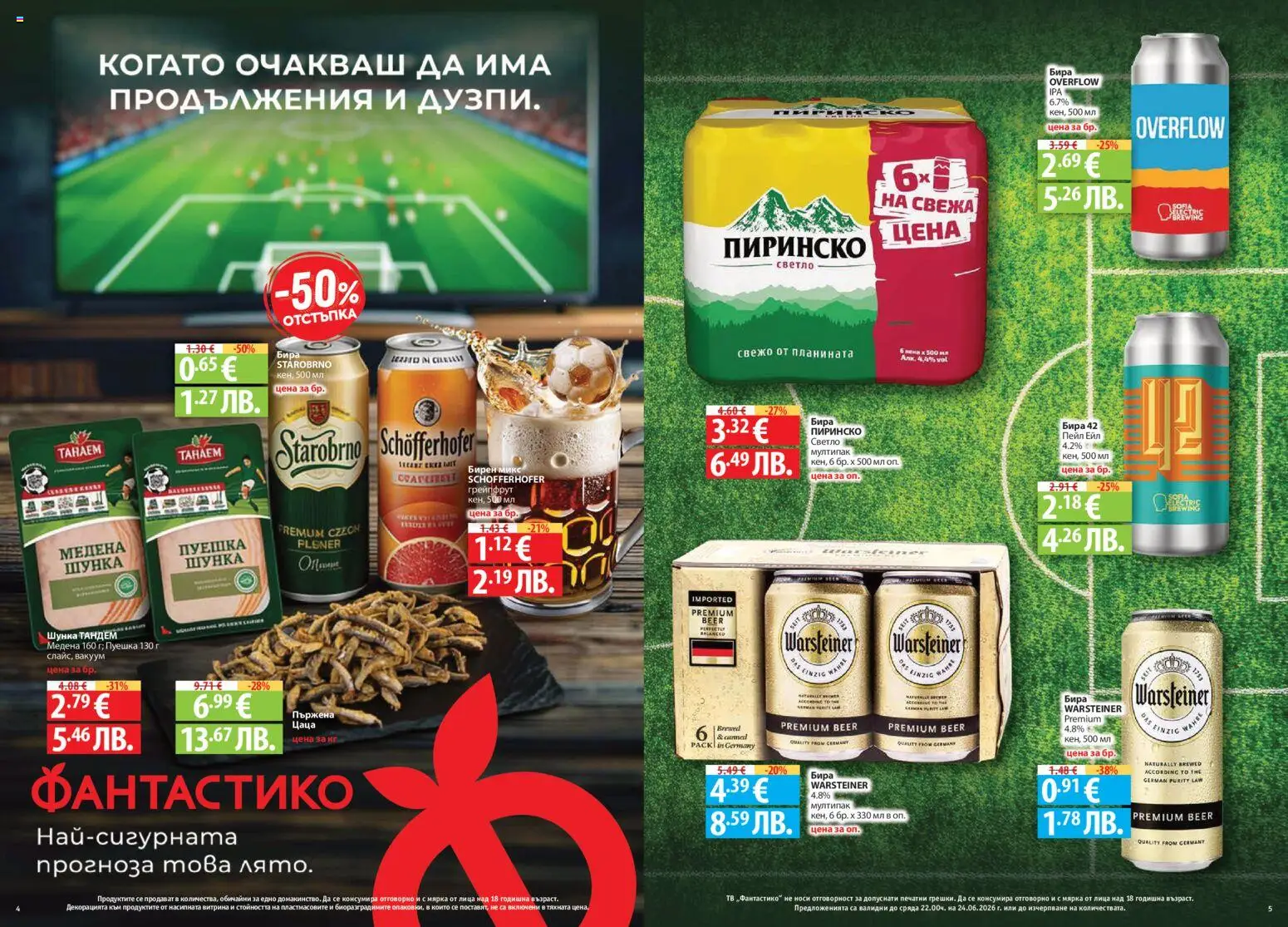 {H1} | Страница: 3 | Продукти: Шунка, Грейпфрут, Бира, Цаца